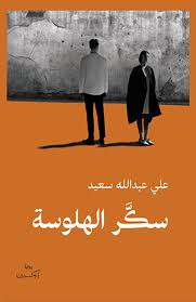 Hallucinogenic sugar